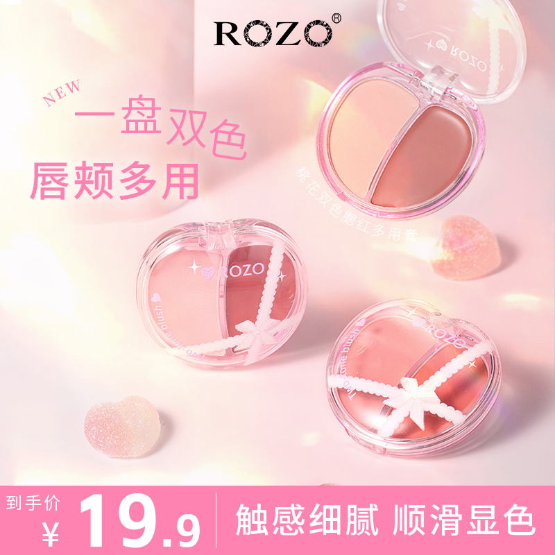 ROZO腮红多用膏春夏氛围感提亮细腻磨皮显色度高