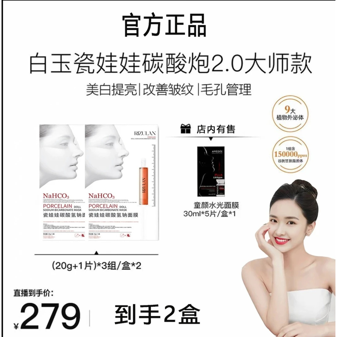 【刘老大专属/2盒】白玉瓷娃娃碳酸炮面膜灌注提亮肤色清洁毛孔嫩肤