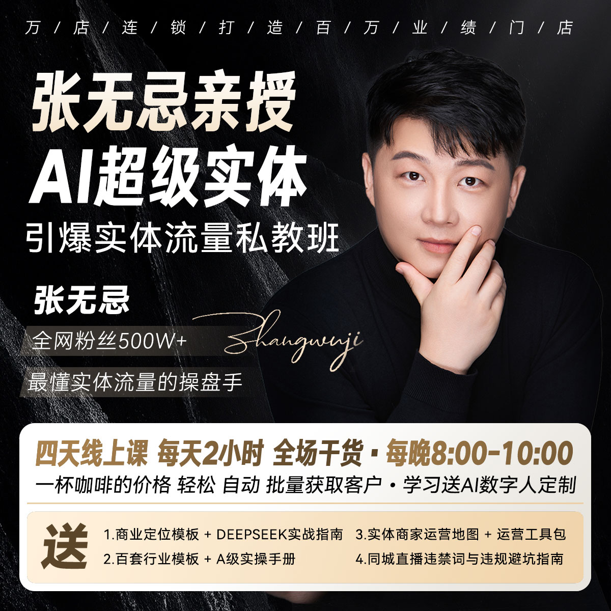 新实体老师同城引流火箭班A