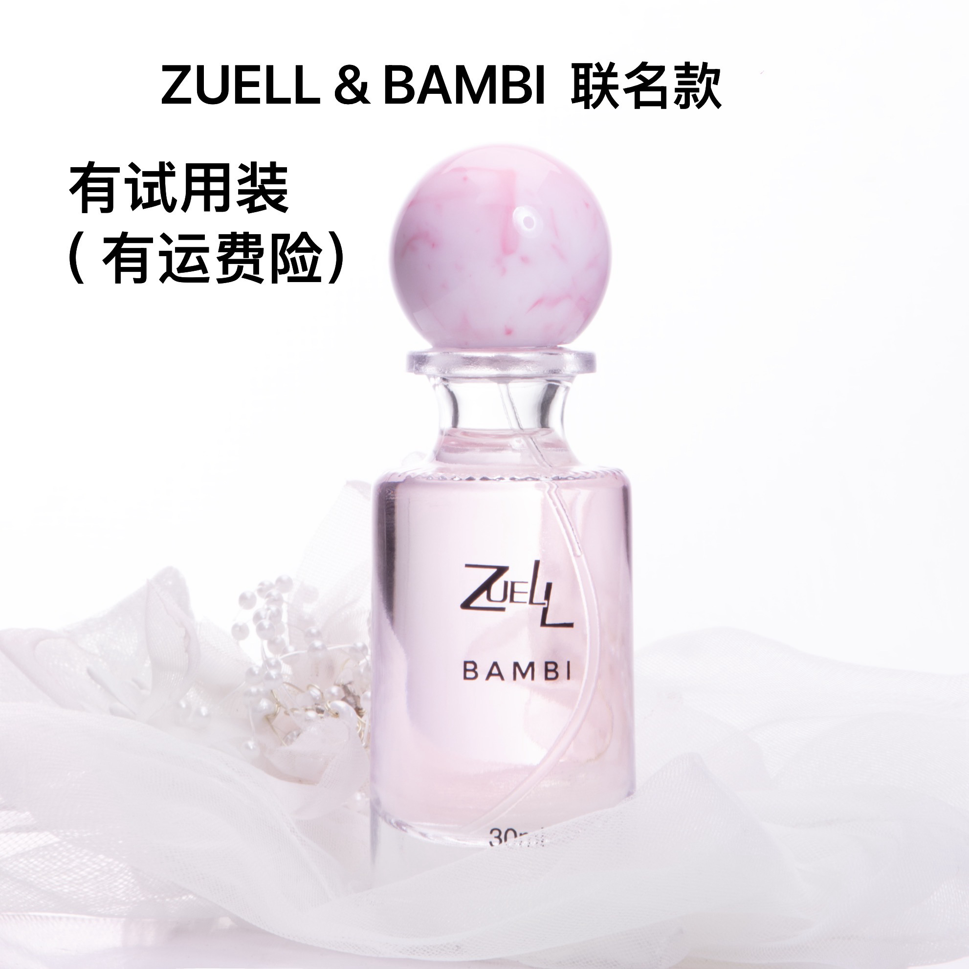 ZUELL & BAMBI 联名浓香持久香水（有试用装）