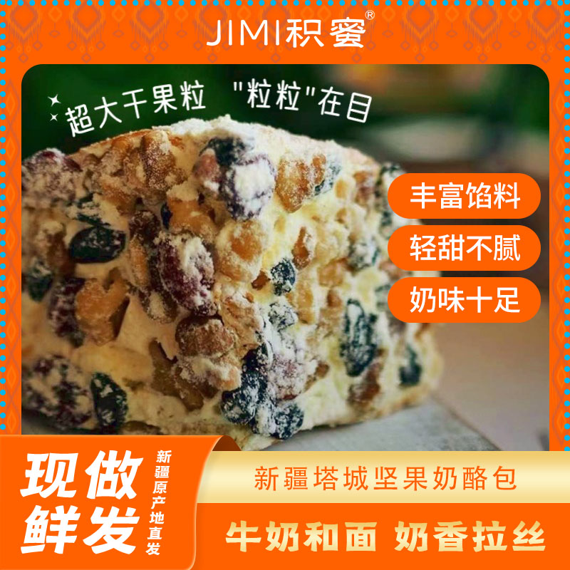 积蜜新疆奶酪包塔城手工制作奶油味早餐面包网红食品