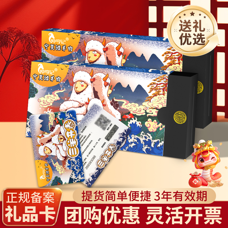 【礼券】宁夏滩羊 生鲜羊肉卡券全羊提货券团购 送礼礼盒礼品卡