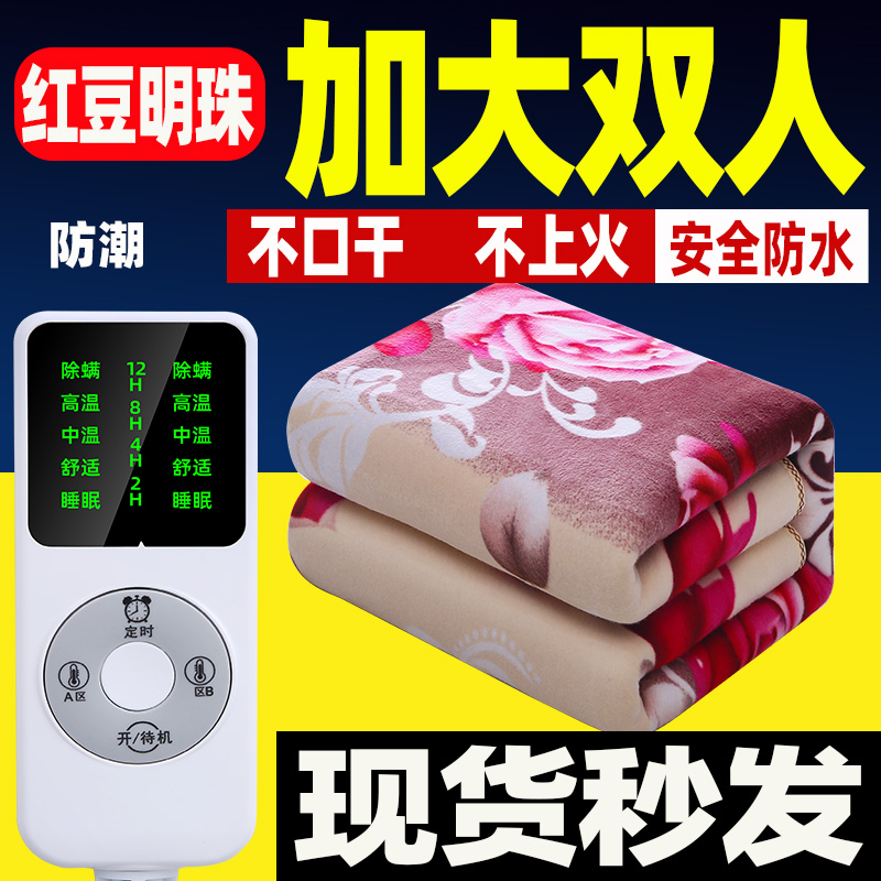 旗舰店正品红豆明珠电热毯双人双控调温电褥子单人学生宿舍家用