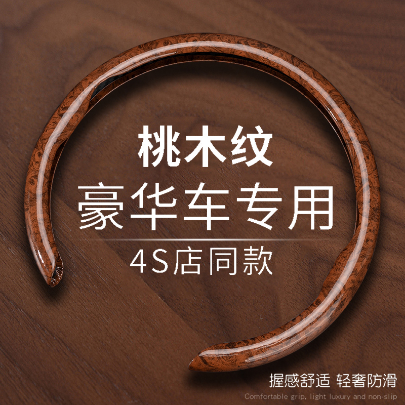 TLXT红旗EH7/H6/H5汽车方向盘套桃木保护套四季通用防滑把套真皮