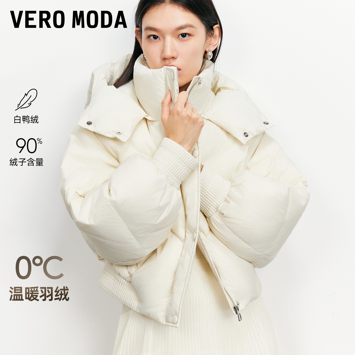 Vero Moda羽绒服女2025冬季新款90白鸭绒可拆卸连帽短款羽绒服