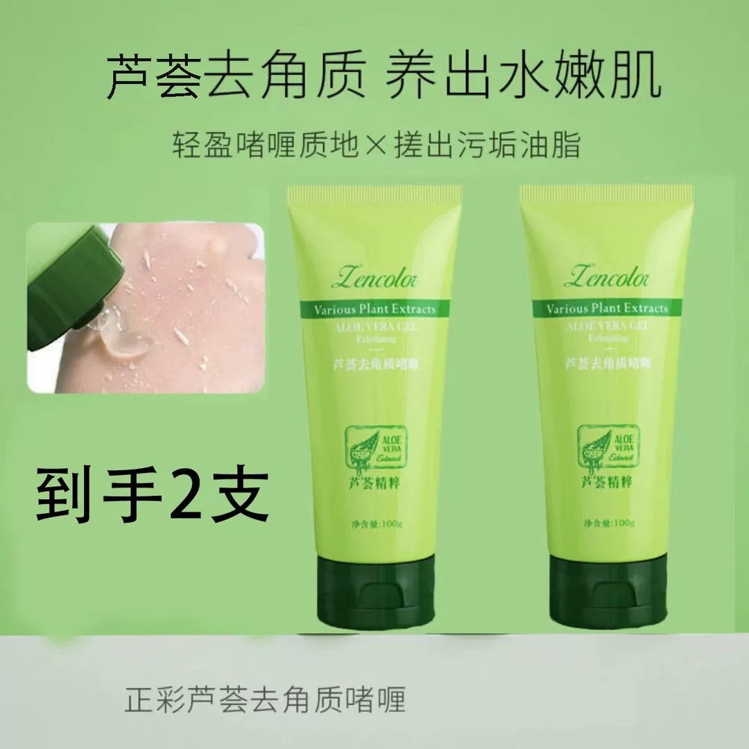 【2支装】芦荟去角质啫喱深层清洁柔嫩护肤细致毛孔轻盈水嫩身体肌