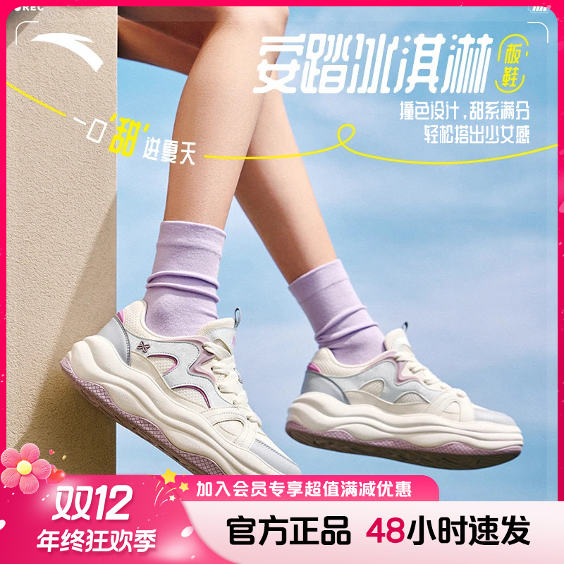 【超划算】安踏冰淇淋丨板鞋女子2025年早秋厚底增休闲潮流运动鞋子