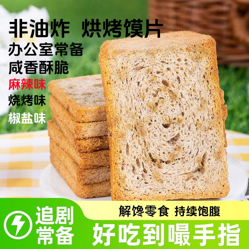 三色藜麦烤馍片早餐全麦粗粮低脂香酥馒头片健身代餐面包零食正品