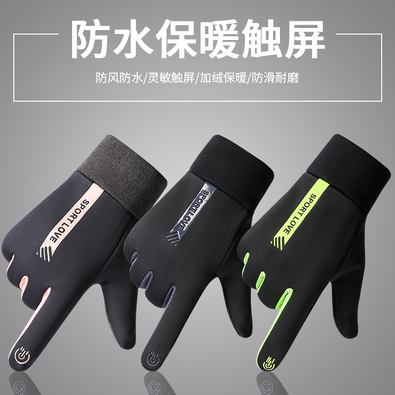骑行手套男女冬季防风防水加绒保暖触屏秋冬季户外运动开车电动车