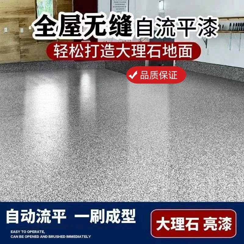 家用自流平水性环氧耐磨彩砂地坪漆室内外仿大理石专用水泥地面漆