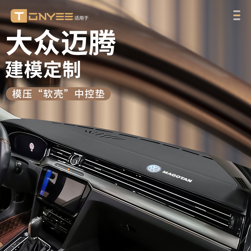 25款大众迈腾中控工作仪表台防晒避光垫b8前台垫汽车内饰用品改装