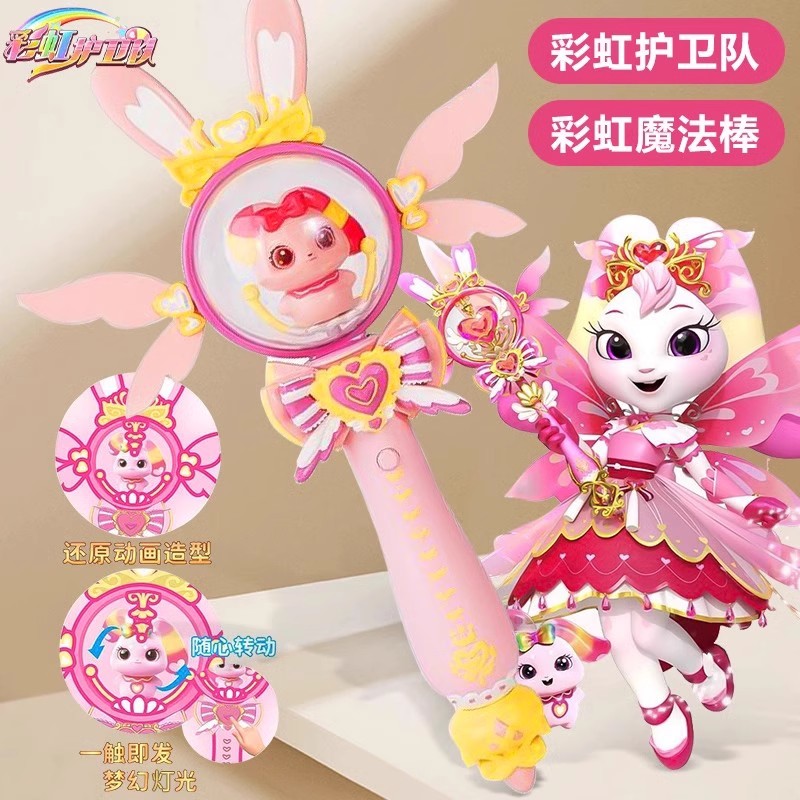 彩虹护卫队魔法棒兔兔星宝儿童小仙女发光公主魔杖女孩玩具礼物