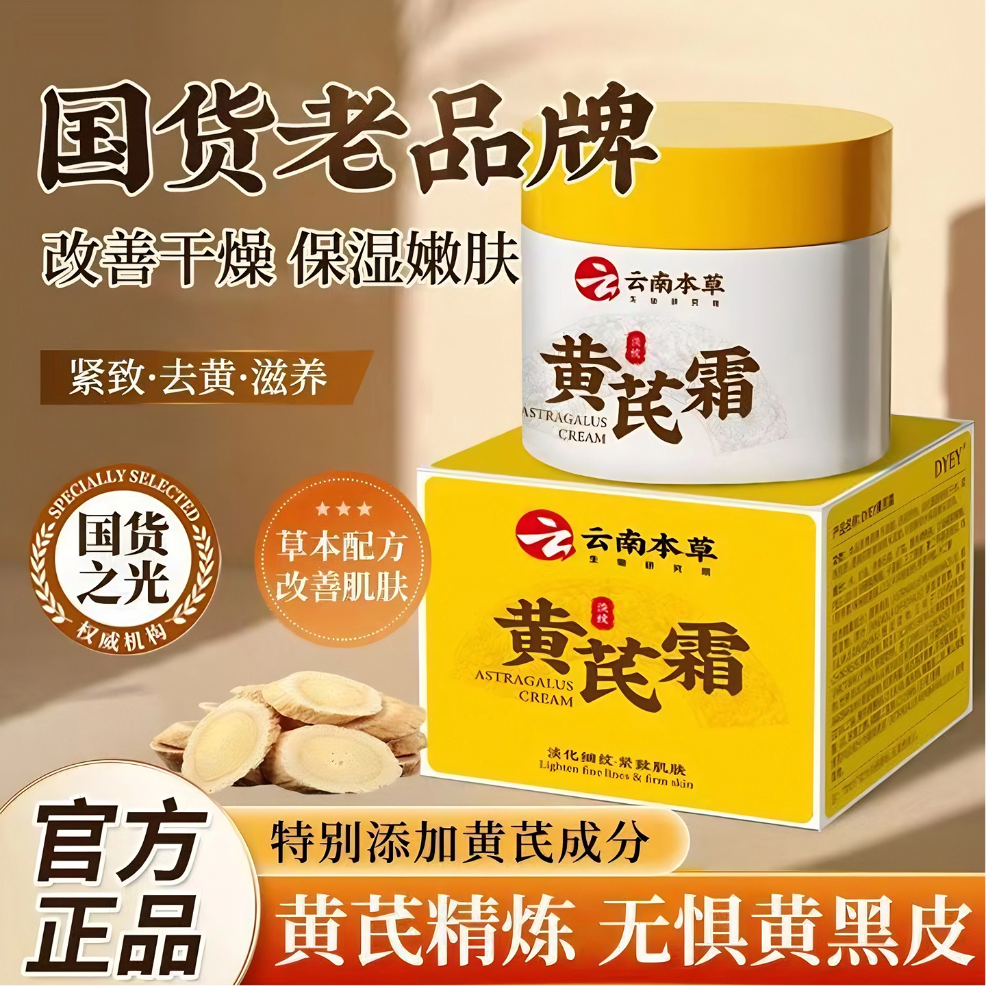 云南本草黄芪霜老品牌国货面霜紧致抗皱抗衰老祛黄补水面霜正品