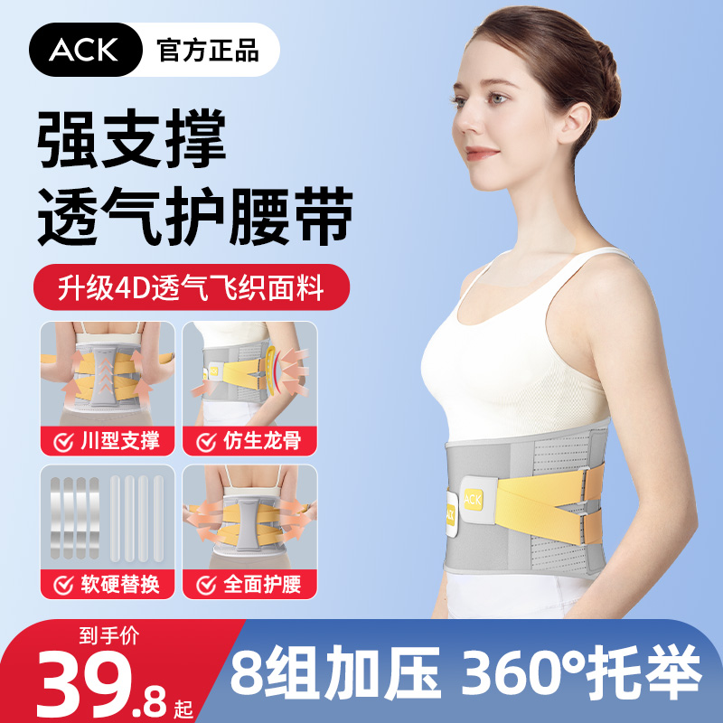 ACK护腰带腰部护腰带透气保暖矫正带腰椎间盘突出久坐久站显瘦