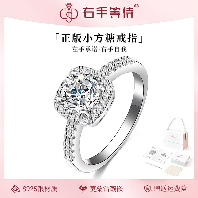 右手等待 925银莫桑石戒指  正版小方糖钻戒公主方结婚求婚戒指女