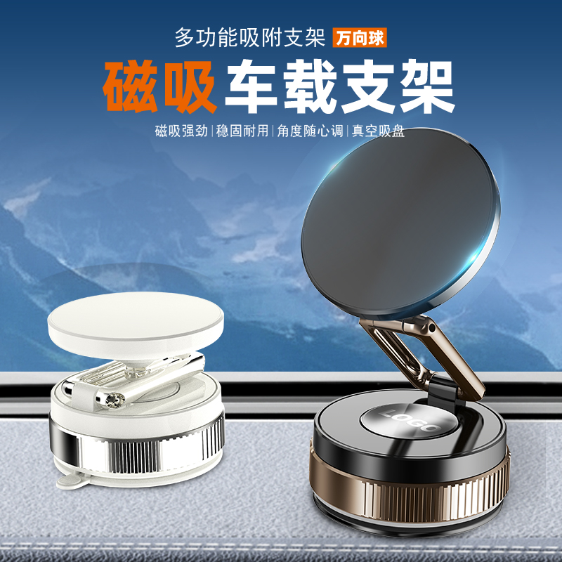 车载手机支架通用真空吸附磁吸强力固定360折叠旋转汽车导航专用