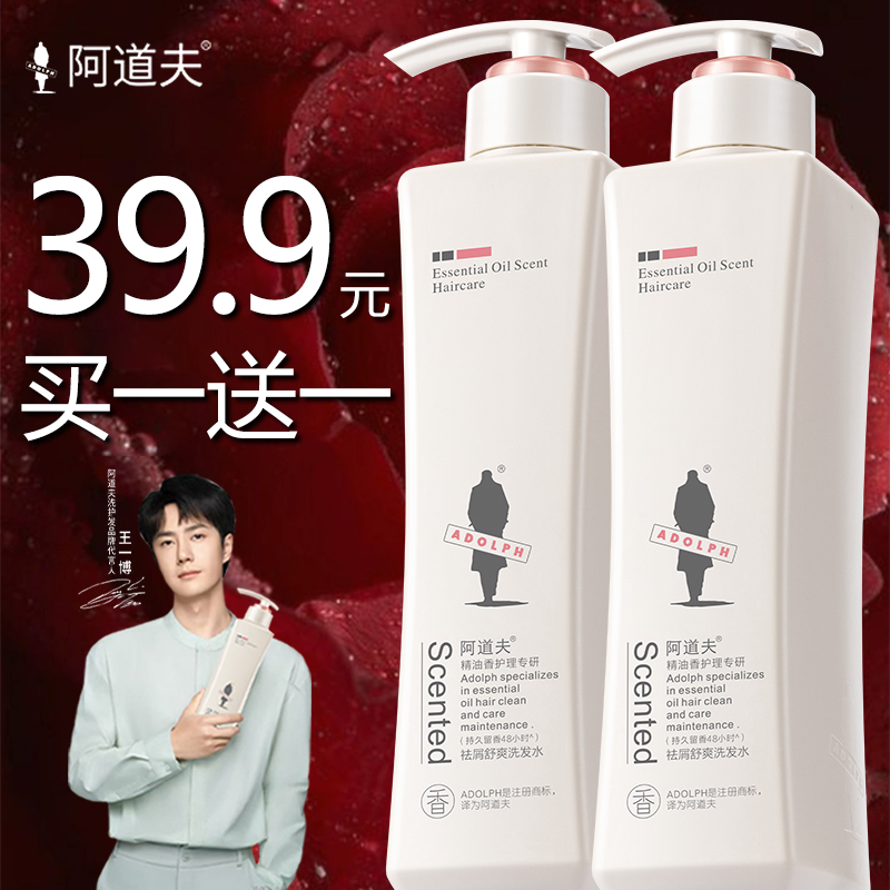 阿道夫洗发水去屑水洗控油洗发露修护香氛柔顺护理清洁留香洗护套