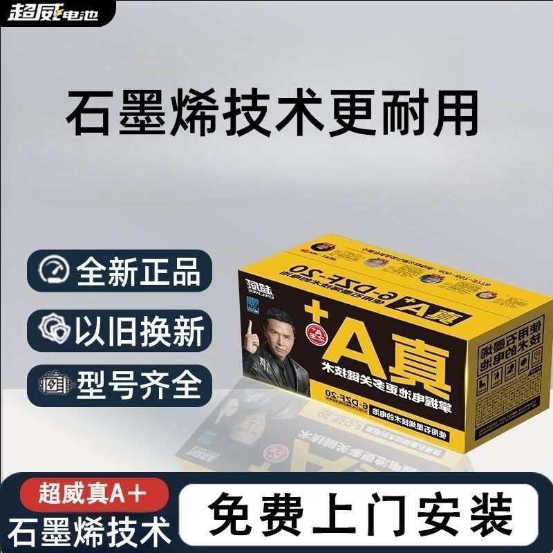 G广东超威真A+石墨烯电池48V60V72V二轮车电瓶铅酸三轮电动车电池