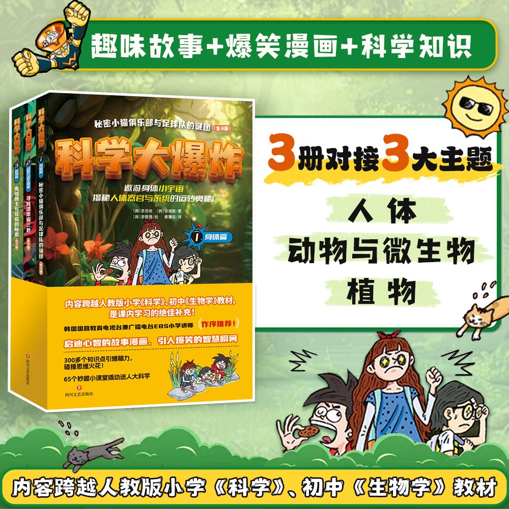 科学大爆炸(全3册)科普正版图书儿童小学生世界好玩探索童书推荐