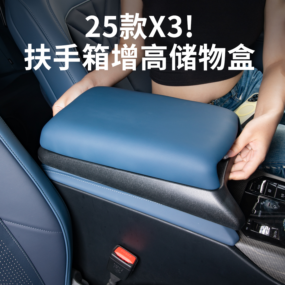19-25款宝马X3X4iX3扶手箱增高垫储物盒收纳箱汽车内装饰用品配件