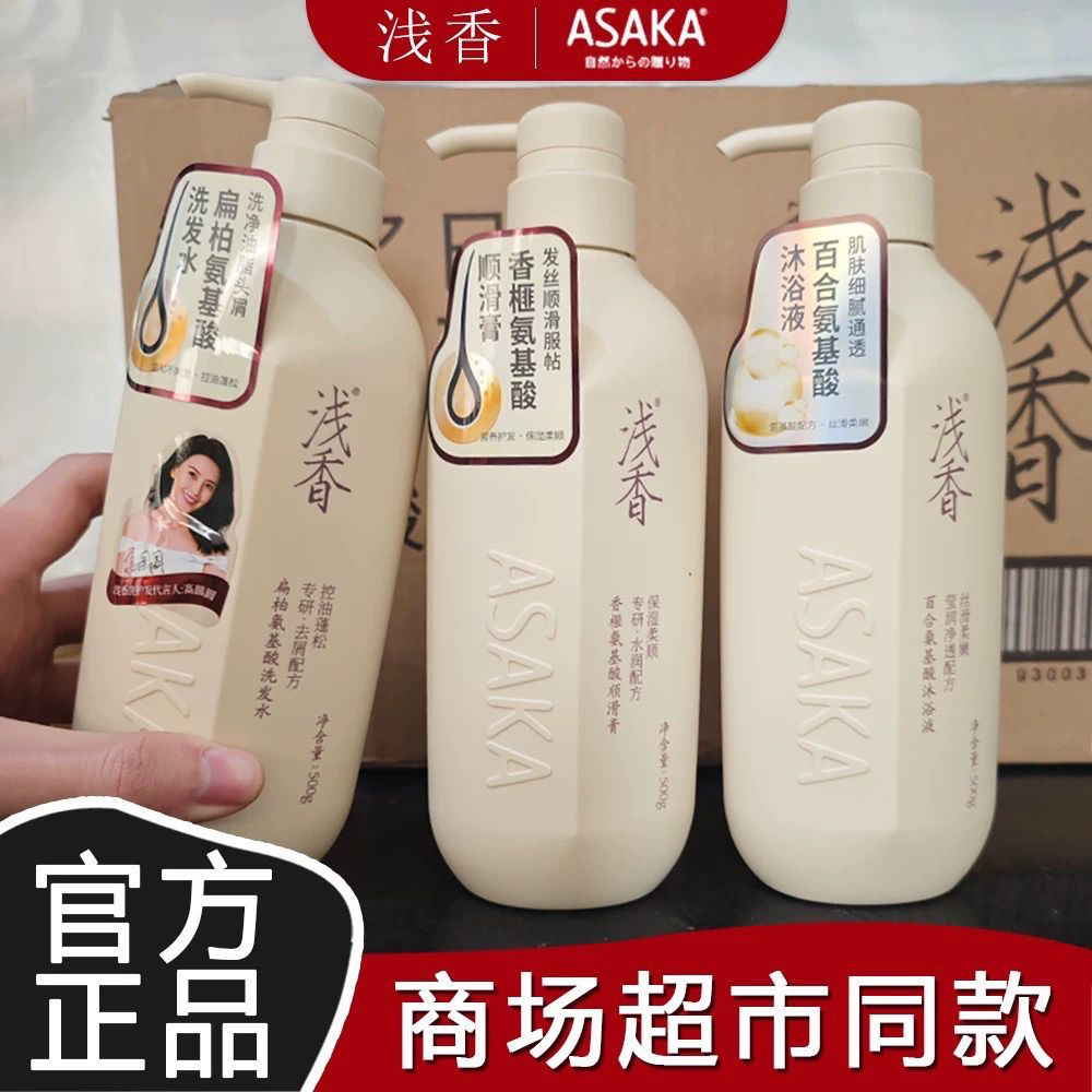 浅香750ml洗发水控油去屑蓬松止痒持久留香洗头膏沐浴露护发素乳