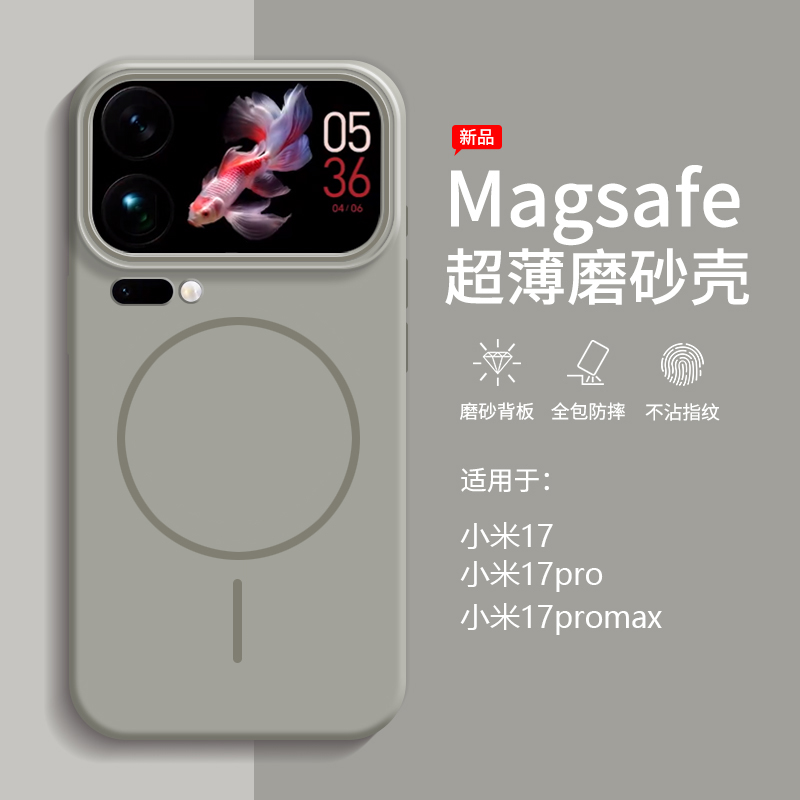 适用小米17ProMax手机壳新款磁吸17Pro防摔17保护套15pro超薄磨砂