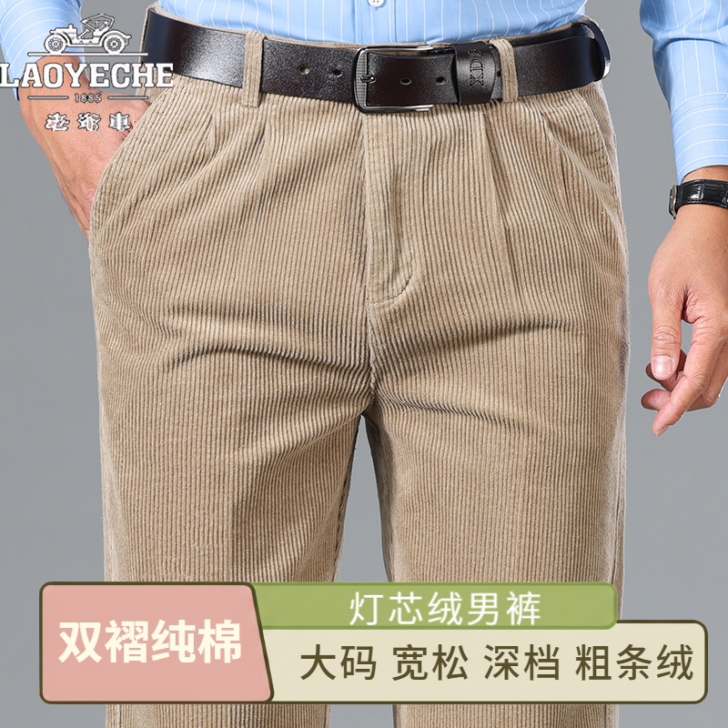 老爷车秋冬厚款灯芯绒休闲裤男纯棉宽松直筒高腰深档中年保暖长裤