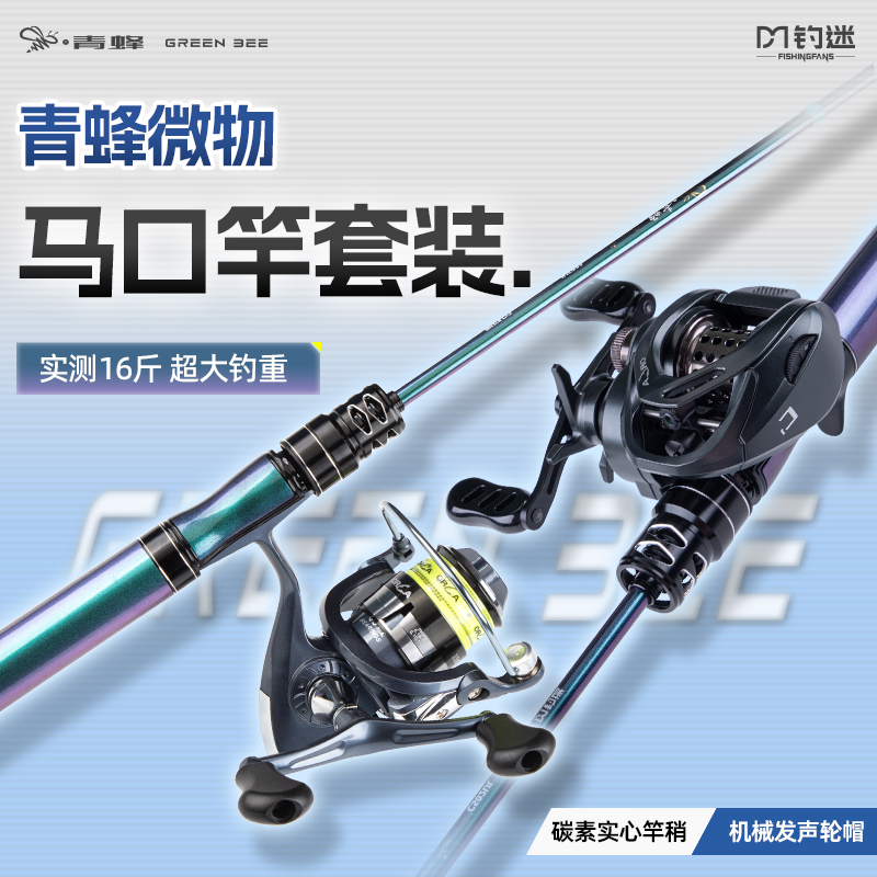 钓迷大青蜂微物路亚竿杆马口竿弹射鱼竿UL单竿枪直柄新手全套新款