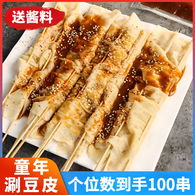 【个位数到手100串】豆皮串带酱料8090怀旧东北麻辣豆皮串烧烤速食