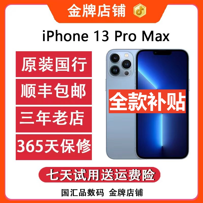 95新 Apple/苹果 苹果iPhone13ProMax国行版本二手苹果手机