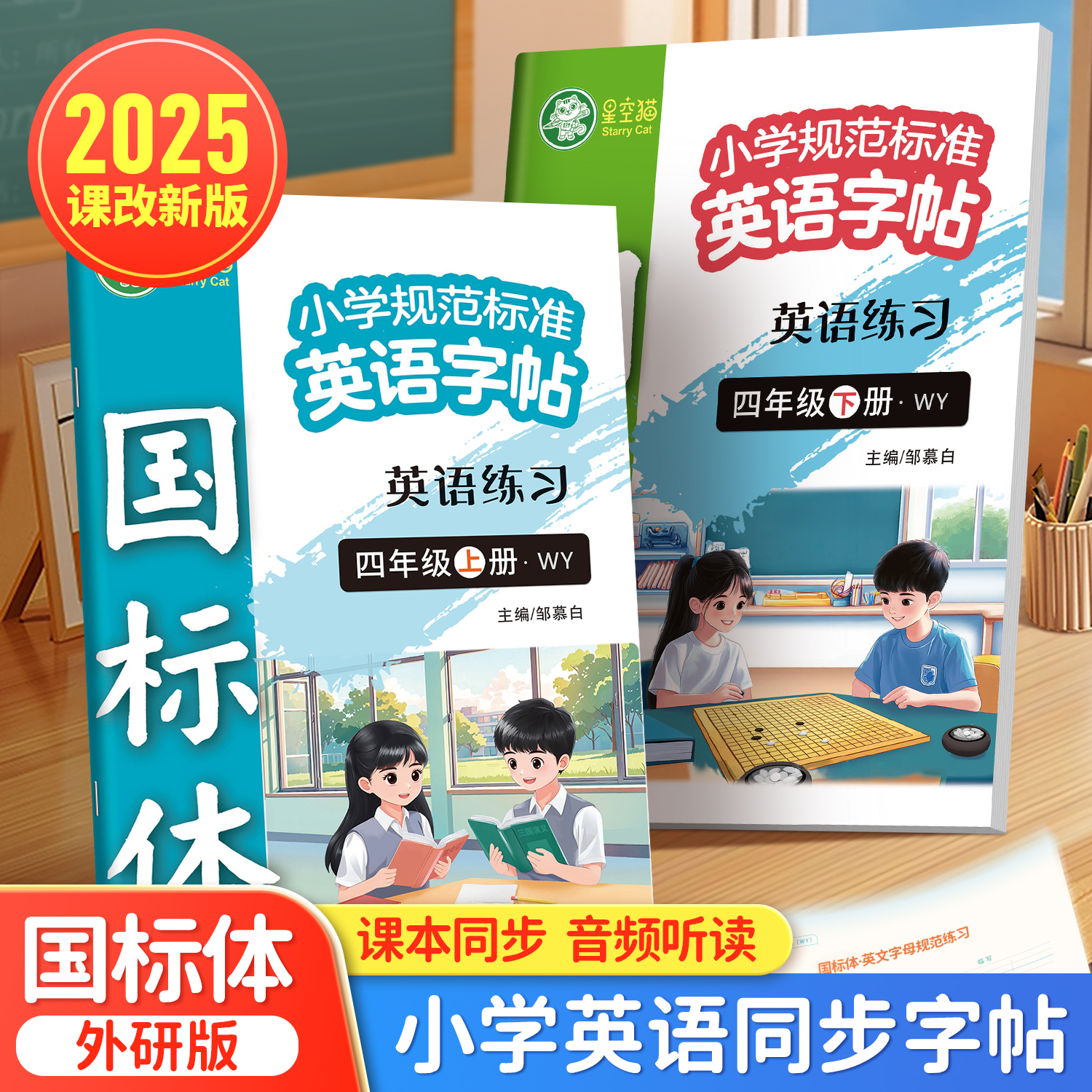 2025新版外研版国标体小学3-6年级英语练习课本同步大开本练字帖