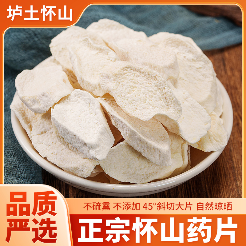河南焦作温县垆土铁棍山药片干片正宗怀山药淮山药干中药材干货山