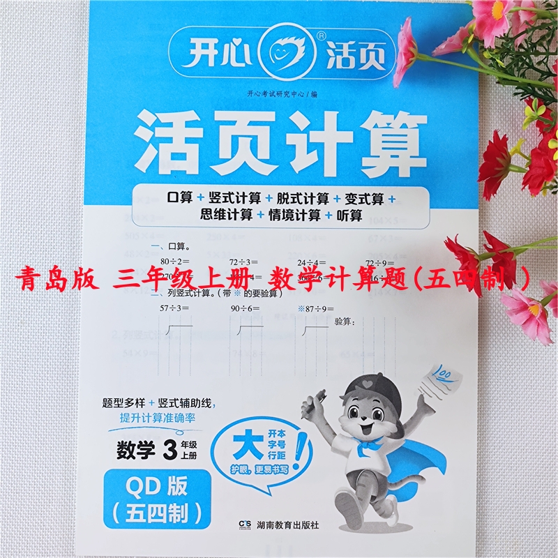青岛版三年级上册数学活页计算题口算题天天练数学练习题强化训练