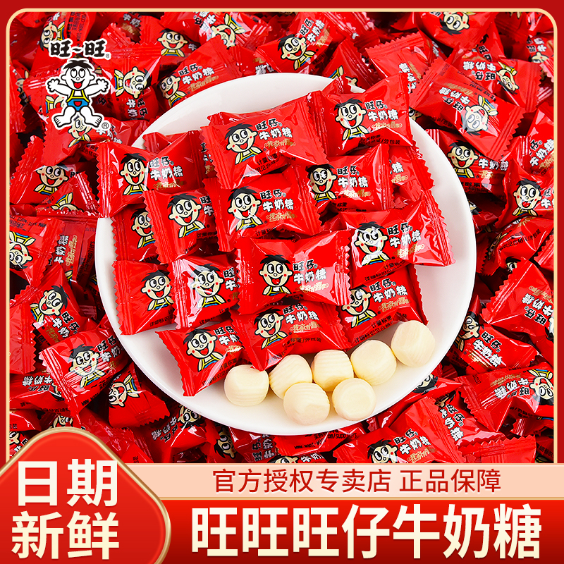 旺仔牛奶糖散装糖果正品批发结婚满月喜糖婚糖旺旺软糖解馋小零食