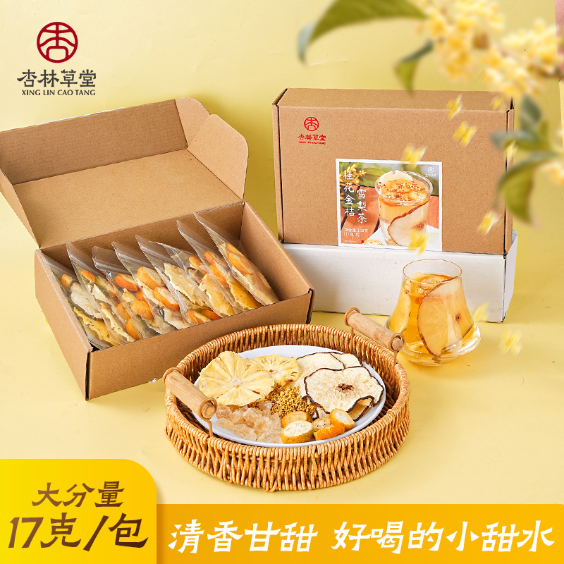 杏林草堂桂花金桔雪梨茶水果茶包独立小包装泡水喝的秋冬清润饮品