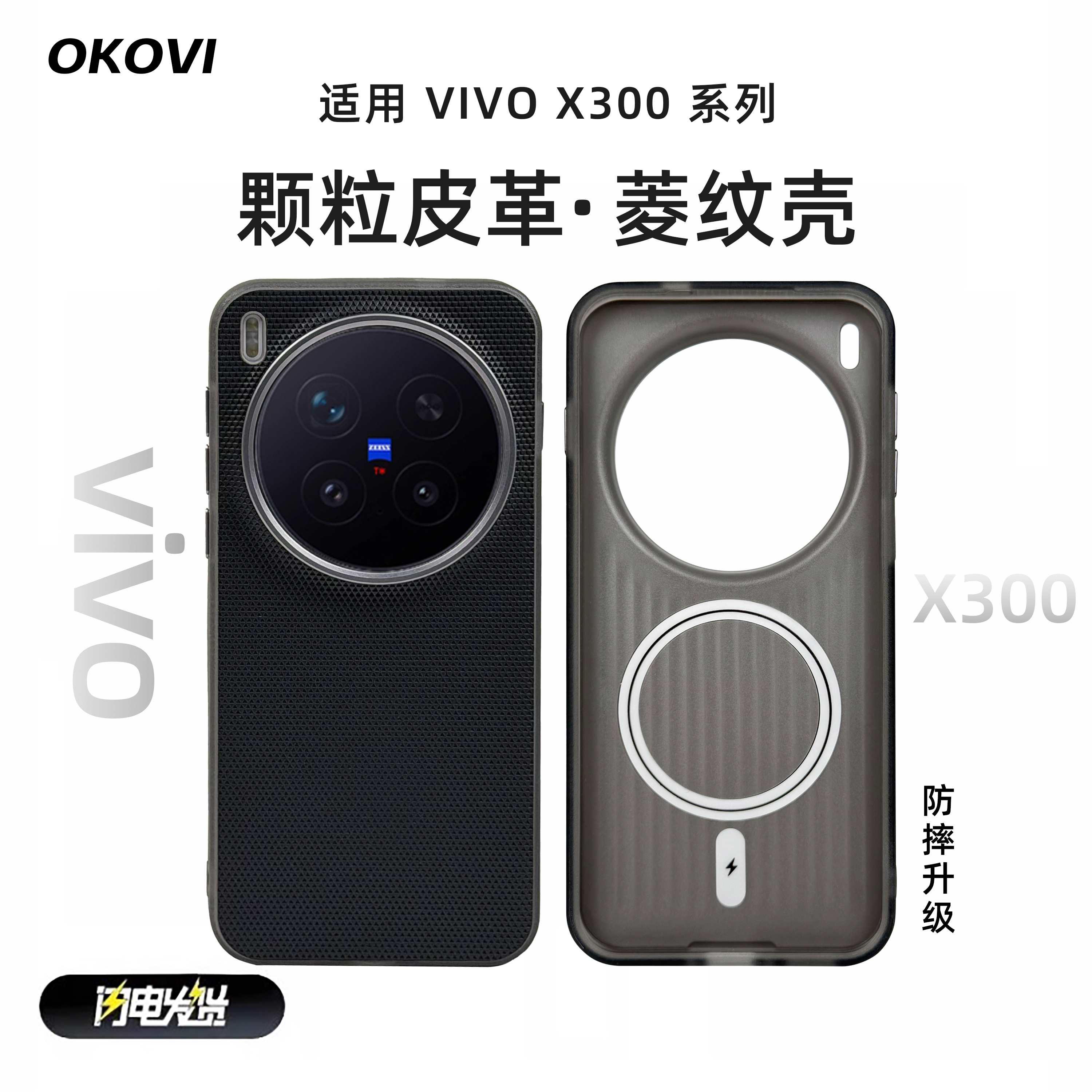 欧科维菱纹壳适用vivox300pro手机壳防摔防手汗网红同款数码配件