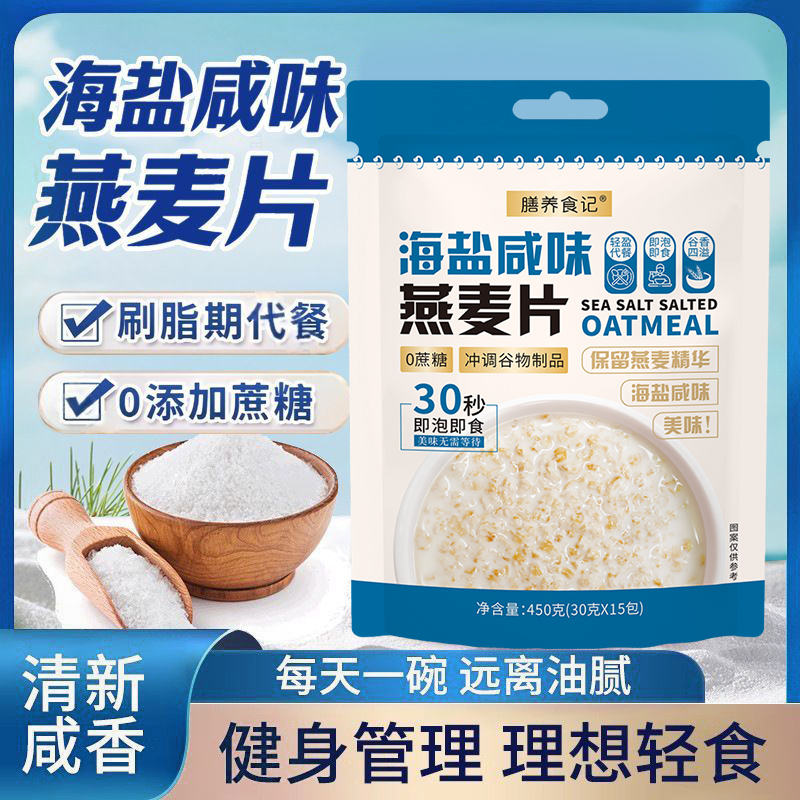 全新口味海盐咸味澳洲燕麦片无蔗糖营养冲饮麦片豆乳椰奶D