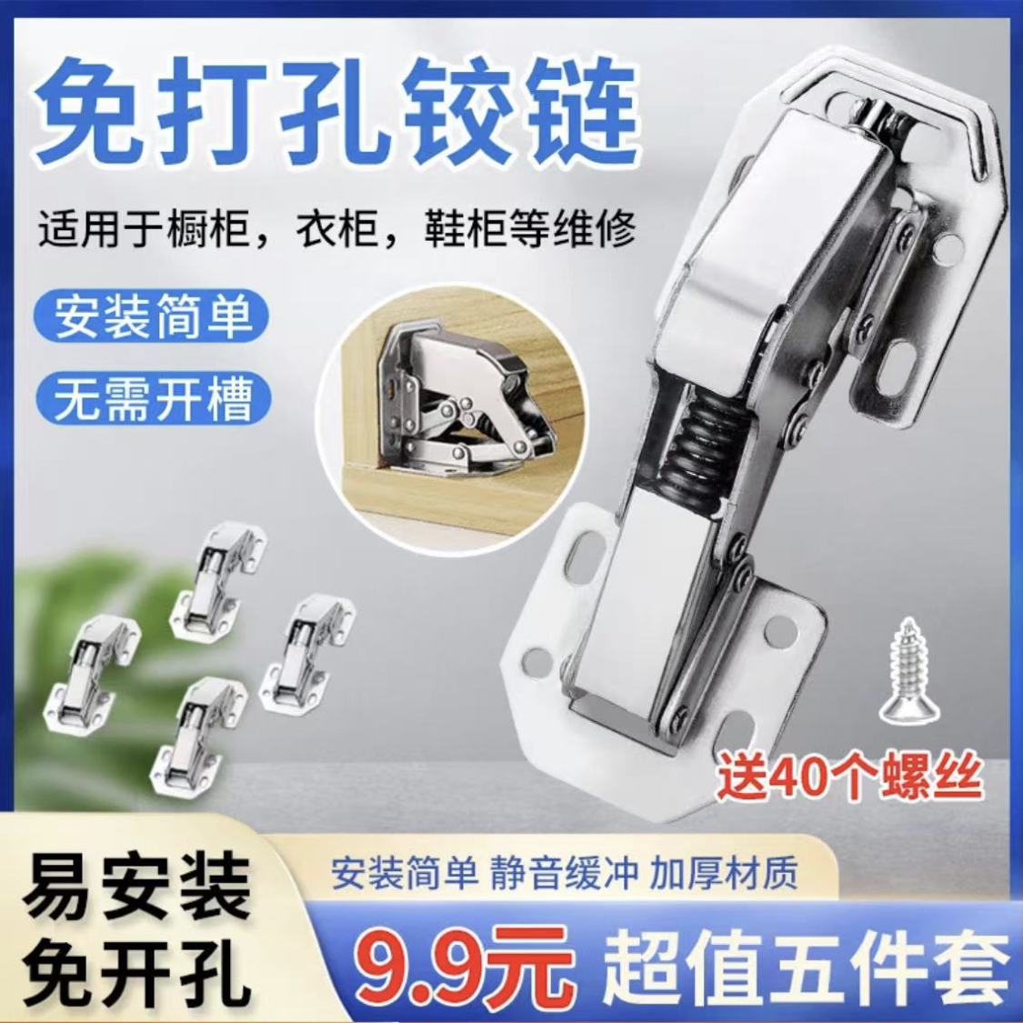 【5套】液压缓冲铰链合页免开孔静音铰链自带缓冲阻尼橱柜铰链