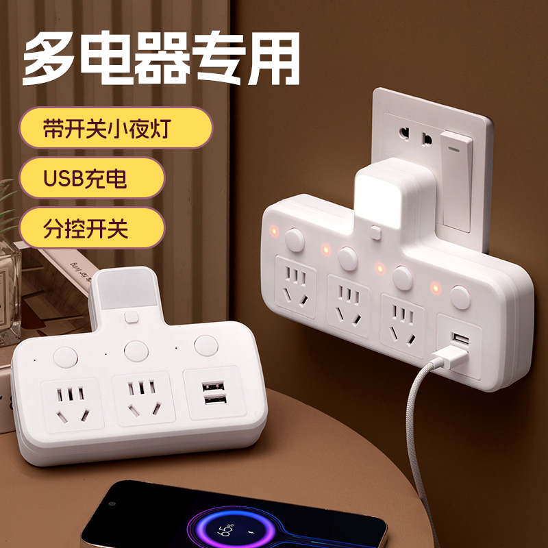 家用多功能纯铜智能插排转换器办公插座夜灯USB独立多位开关排插