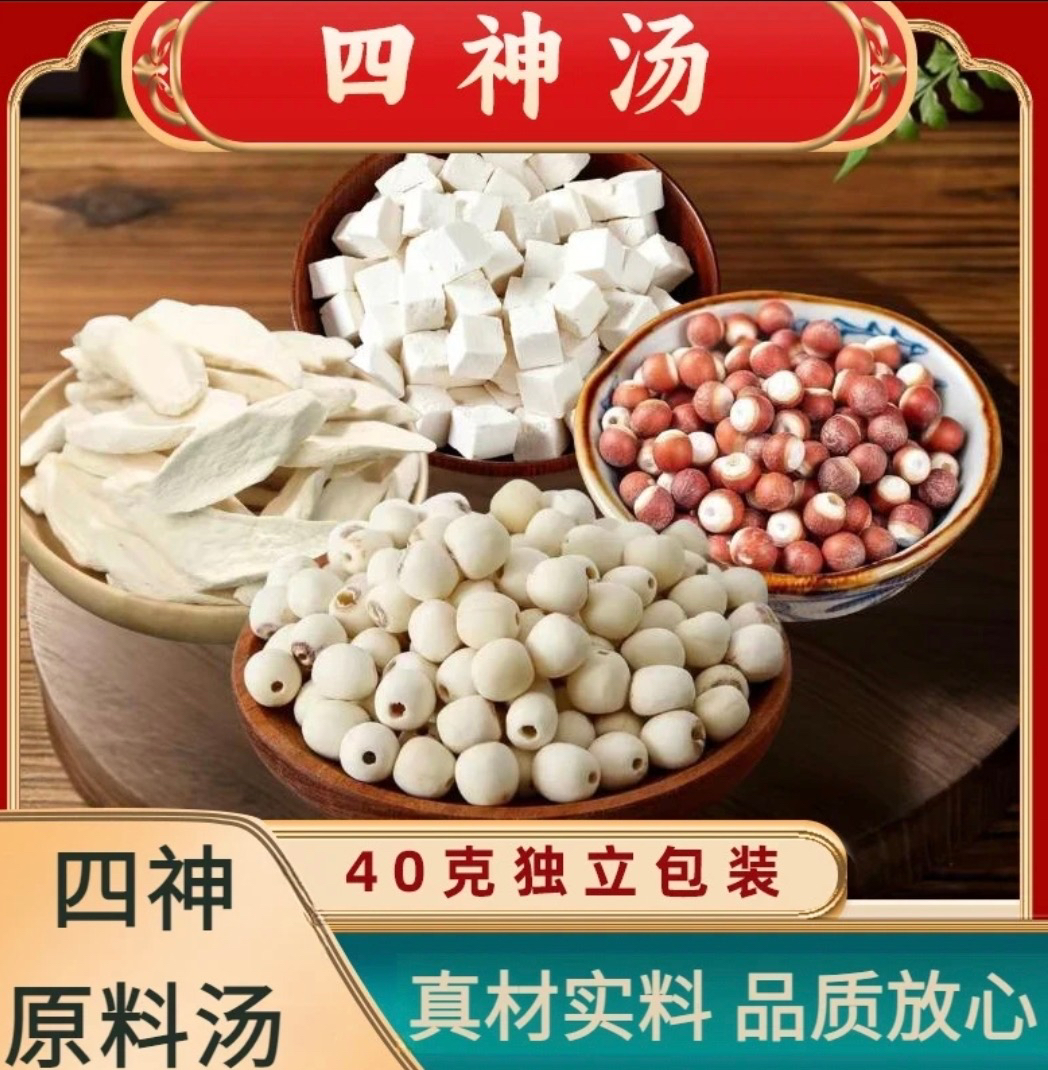 【新店爆款19,8发10包】三伏四神汤原料含莲子茯苓芡实山药煮粥煲汤