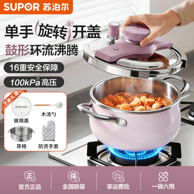 苏泊尔压力锅304不锈钢高压锅家用5L燃气电磁炉通用防爆新品首发
