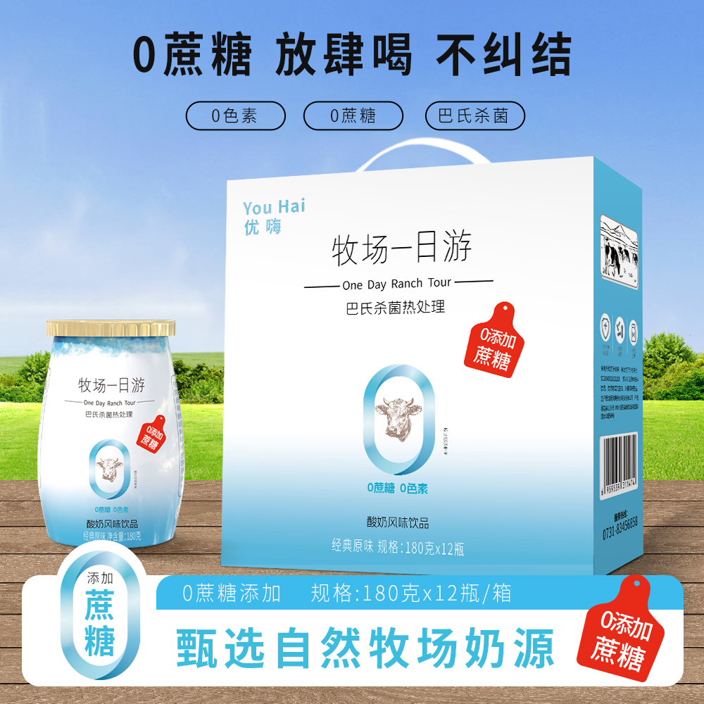 【糖心儿专属】牧场一日游酸奶风味饮品0蔗糖原味酸奶礼盒送礼