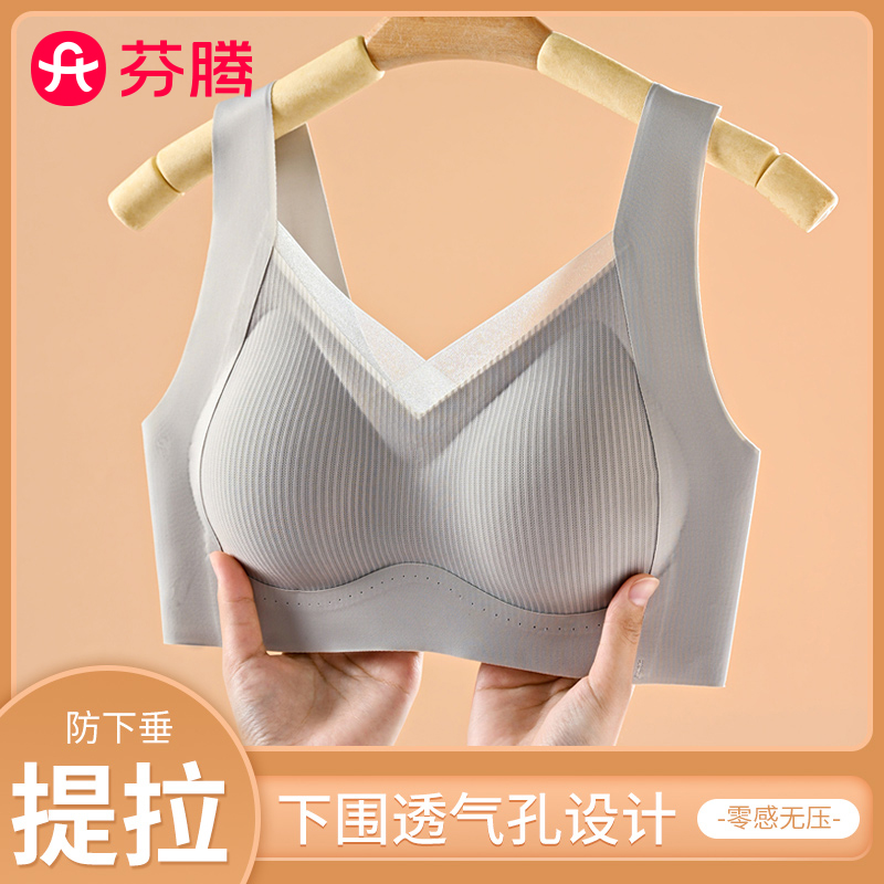 芬腾无痕背心式提拉内衣女2025爆款美背聚拢上托运动防震舒适文胸