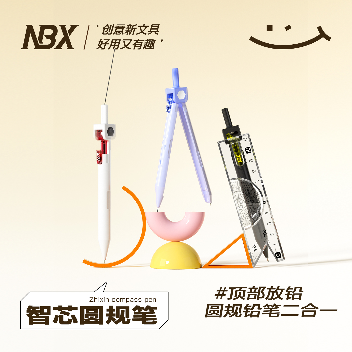NBX多功能智芯圆规笔小学生考试专用几何绘图高颜值工具