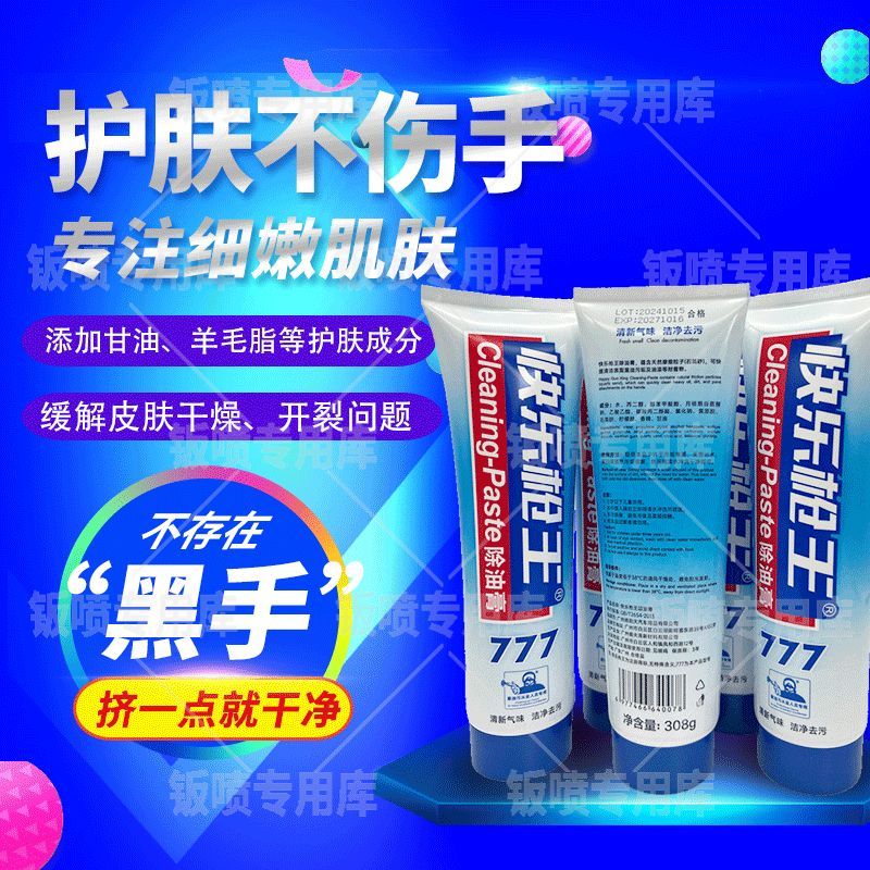 快乐枪王洗手膏除漆专用油漆修理工清洗剂喷漆油污清洁不伤手