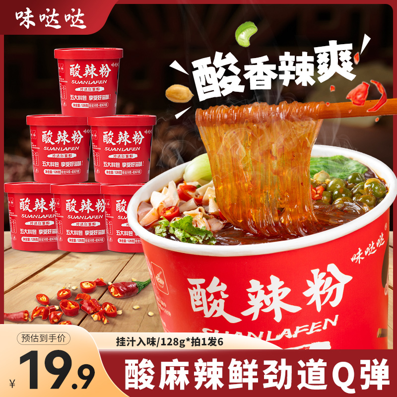 【吃货专享】味哒哒酸辣粉6桶酸辣鲜香香辣酱包微辣嗦粉美味解馋