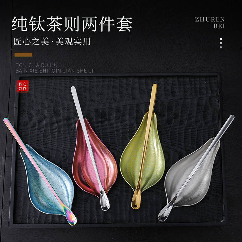 纯钛茶则茶拨茶荷功夫茶具配件茶勺分茶醒茶器二件套茶道配件零配