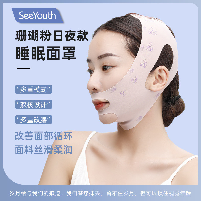 SeeYouth面罩脸提拉紧致缓解法令纹双下巴v脸面罩睡眠面雕绷带