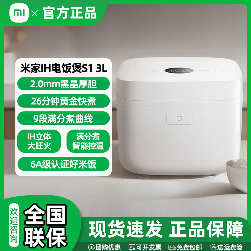 【国家补贴】小米IH电饭煲电饭锅家用 多功能煮粥锅煮饭锅 烈焰灶釜