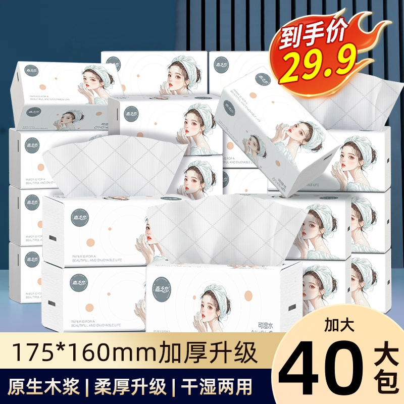 【加大加量】嘉之恋40大包家用实惠装抽纸柔软面巾纸巨无霸抽纸巾